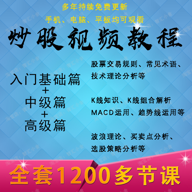 股票视频教程从入门到精通炒股新手股票学习基础知识课程股市网课