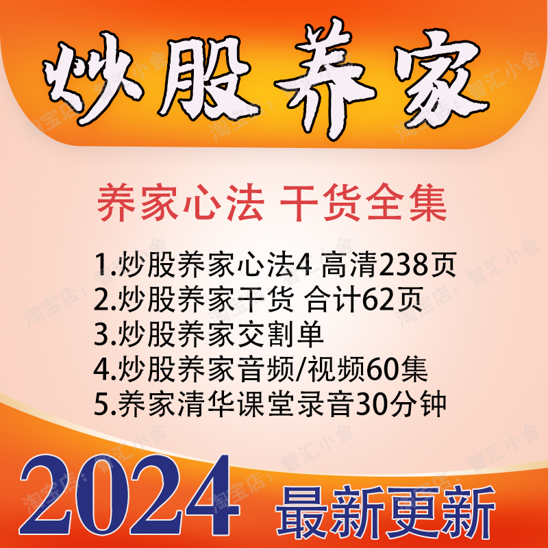 炒股养家悟道心法4A得音频视频全集游资实战交割单情绪的周期教程