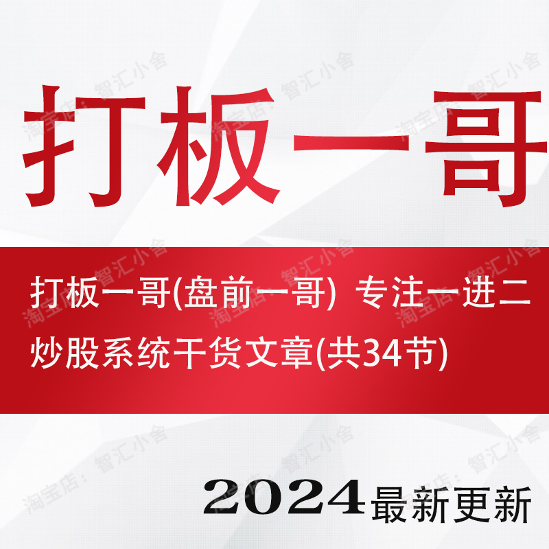 打板一哥一进二打板战法短线炒股技巧涨停板战法股票打板教程