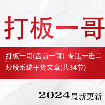 打板一哥一进二打板战法短线炒股技巧涨停板战法股票打板教程