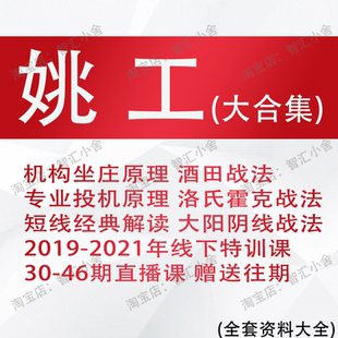 姚工量学视频股票K线成交量量价专辑经典 解读洛氏霍克本间宗久