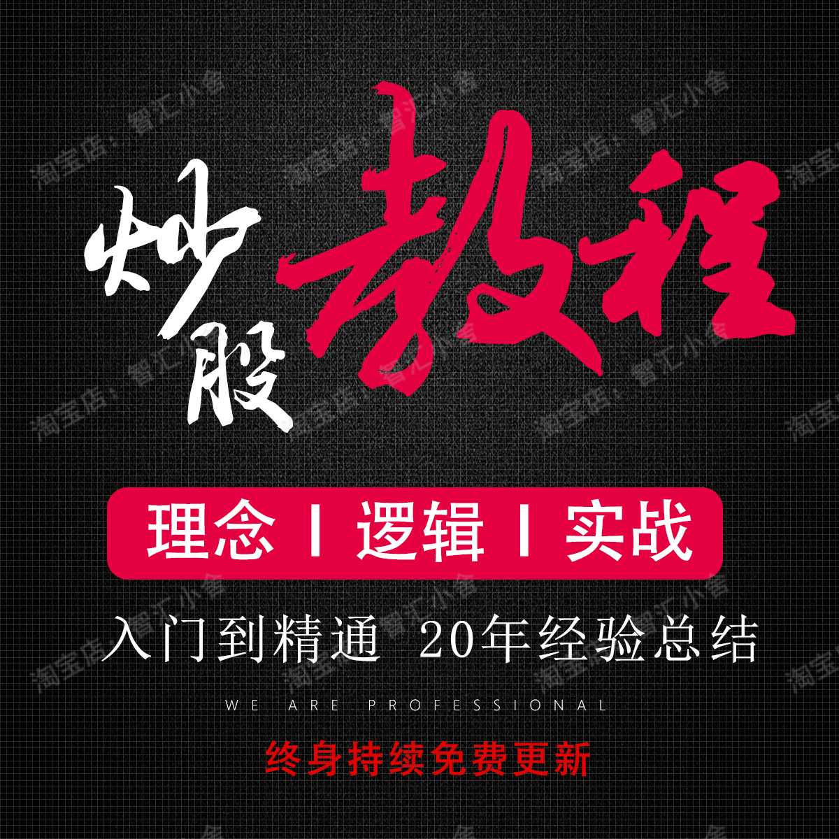 新手炒股视频教程股票学习基础知识课程股市入门技术指标分析网课 商务/设计服务 设计素材/源文件 原图主图