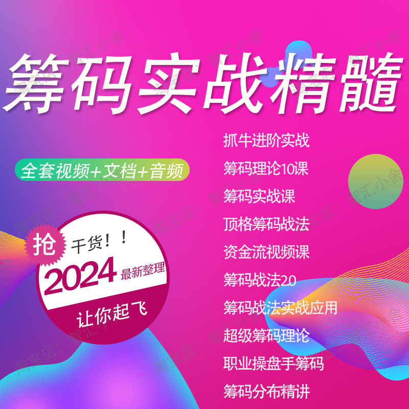 炒股票视频教程筹码峰分布顶格战法庄家持仓短中长线主力操盘课程