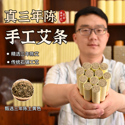 纯手工真三年陈石碾端午头茬艾