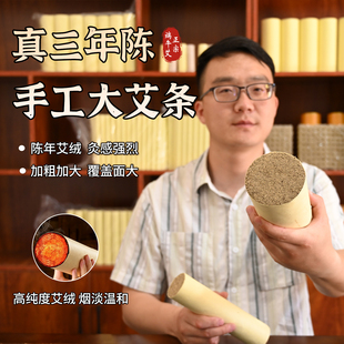 南阳艾条艾柱加大加粗三年陈石臼石磨纯艾叶艾草艾灸纯手工雷火灸