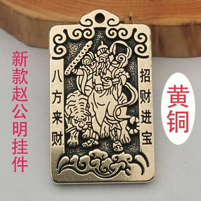 黄铜赵公明吊坠钥匙扣挂件 道家武财神招财令 男女汽车挂件钥匙扣