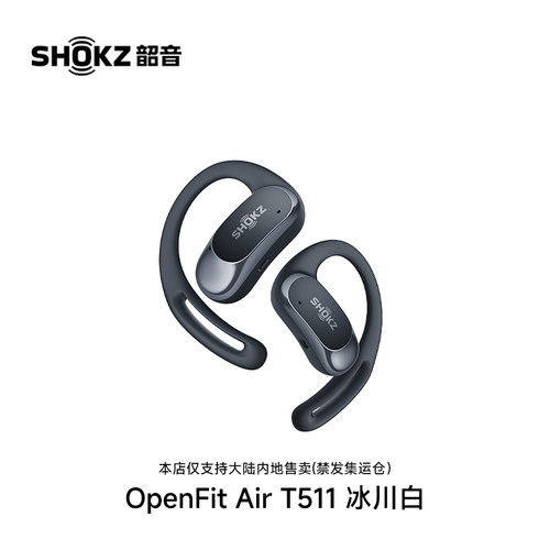 Shokz韶音OpenFit Air T511开放式蓝牙运动耳机无线耳挂式跑步