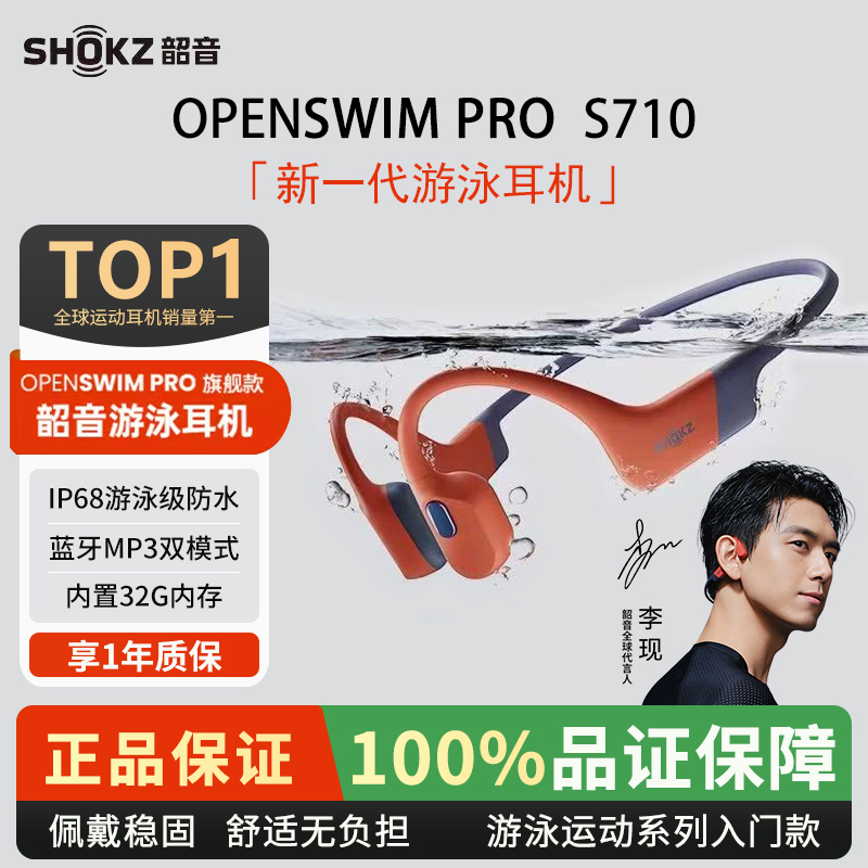 SHOKZ/韶音S710OpenSwim Pro骨传导游泳耳机无线蓝牙运动跑步骑行