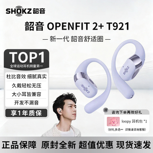 SHOKZ韶音OpenFit 2+ T921新一代舒适圈开放式蓝牙耳机生日礼物