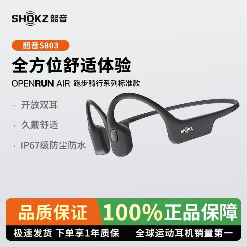 Shokz韶音OpenRun Air S803骨传导跑步无线蓝牙运动耳机不入耳