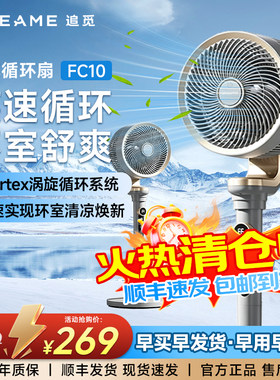追觅FC10空气循环扇智能静音家用柔风语音落地扇电风扇