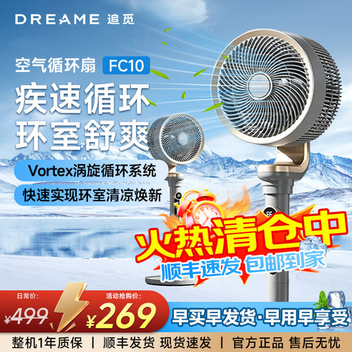 追觅FC10空气循环扇智能静音家用柔风语音落地扇电风扇
