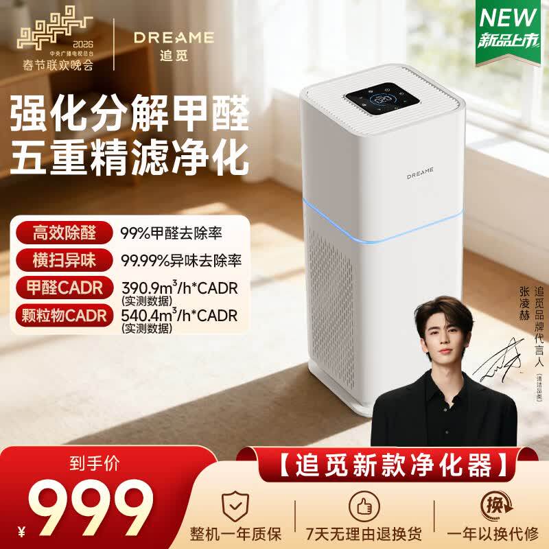 追觅KP500除甲醛除臭杀菌净化器