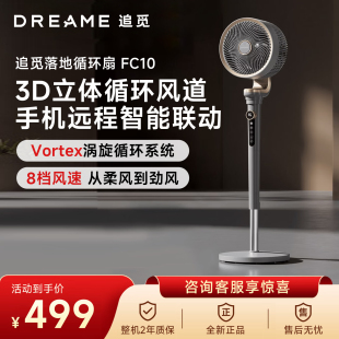 追觅FC10空气循环扇智能静音家用柔风语音落地扇电风扇