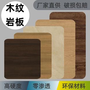柜电视柜餐边柜茶几台面 现代简约木纹岩板台面定制异形餐桌面板鞋