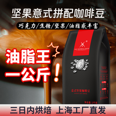 经典意式拼配咖啡豆重度烘培无酸油脂王美式牛奶咖啡研磨黑咖啡粉
