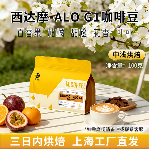 埃塞俄比西达摩ALO HURROG1日晒咖啡豆中浅烘手冲意式美式香浓SOE