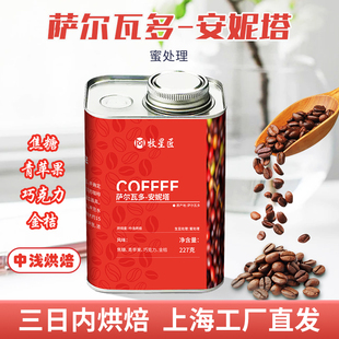 萨尔瓦多-安妮塔咖啡豆香浓蜜处理手冲冰美式精品烘焙咖啡豆意式