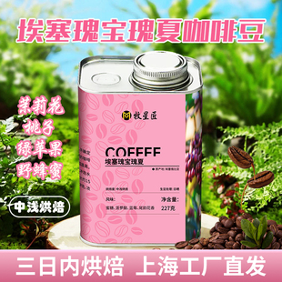 精选埃塞俄比亚瑰宝瑰夏咖啡豆日晒手冲冰美式精品烘焙咖啡豆意式
