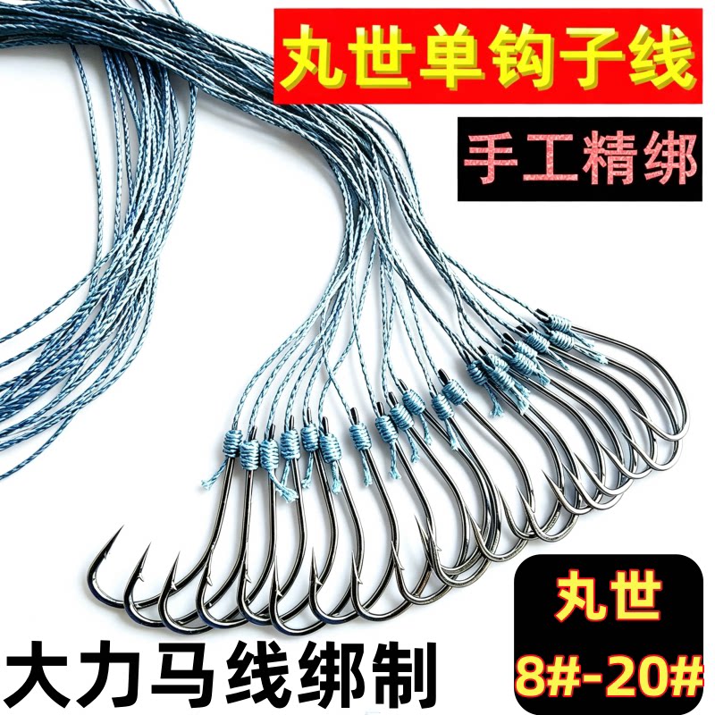 绑好丸世鱼钩大力马单钩子线图片