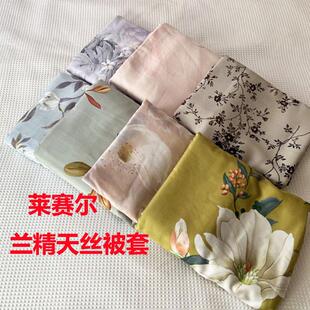 2.3米 外贸高档100支莱赛尔天丝单人双人被套被罩单件1.5米2