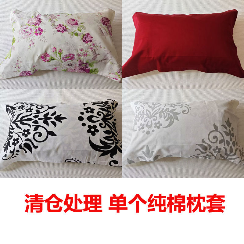 单个纯棉枕套枕袋单人用枕头套特价清仓处理款