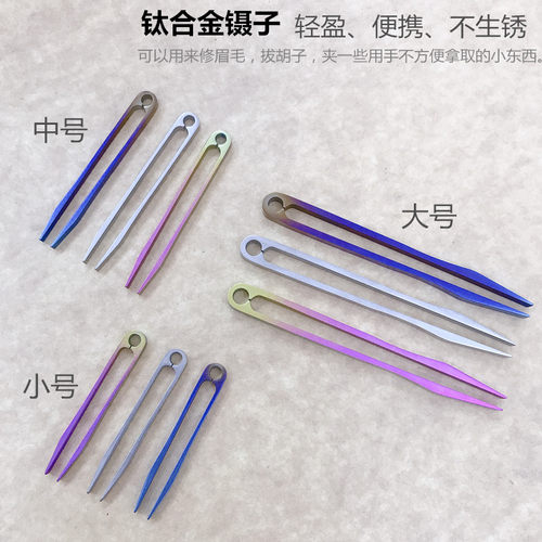 TC4钛合金镊子平头 高弹性不生锈小工具超硬防磁防静电小镊子便携 - 封面