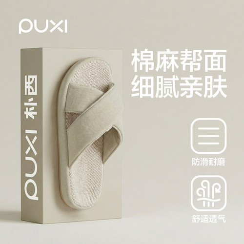 朴西交叉绑带百搭亚麻拖鞋女士透气防脚汗居家室内静音情侣凉拖男
