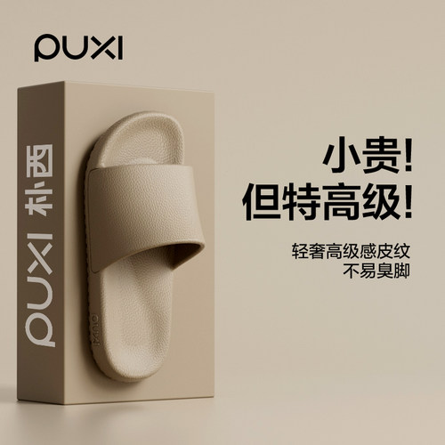 朴西新款2026夏季EVA凉拖鞋男士简约居家静音室内防滑情侣拖鞋女