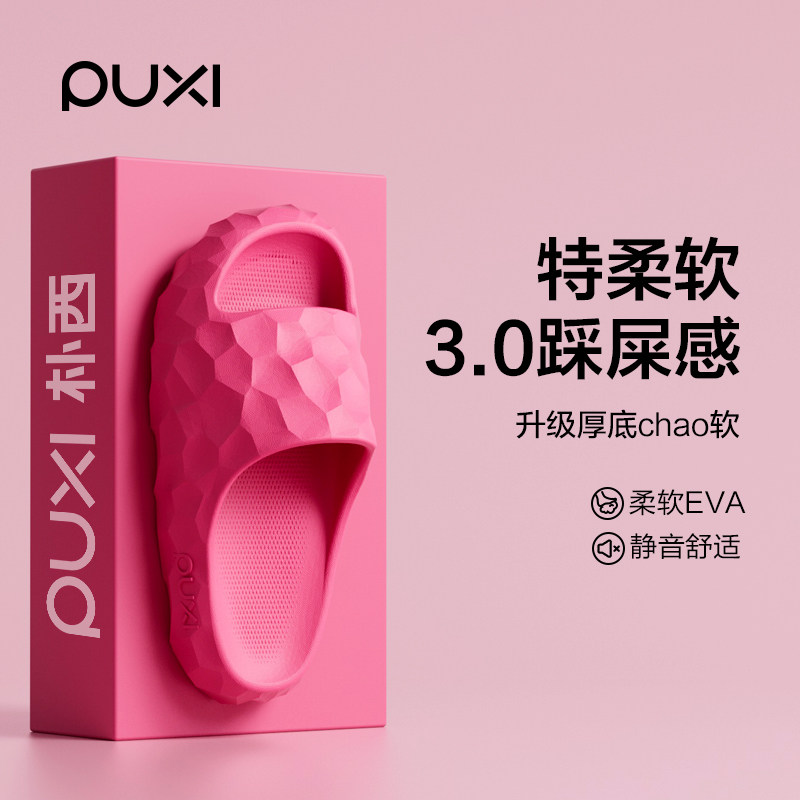 朴西新款厚底防滑浴室凉拖鞋女士夏季防滑静音家居室内情侣拖鞋男