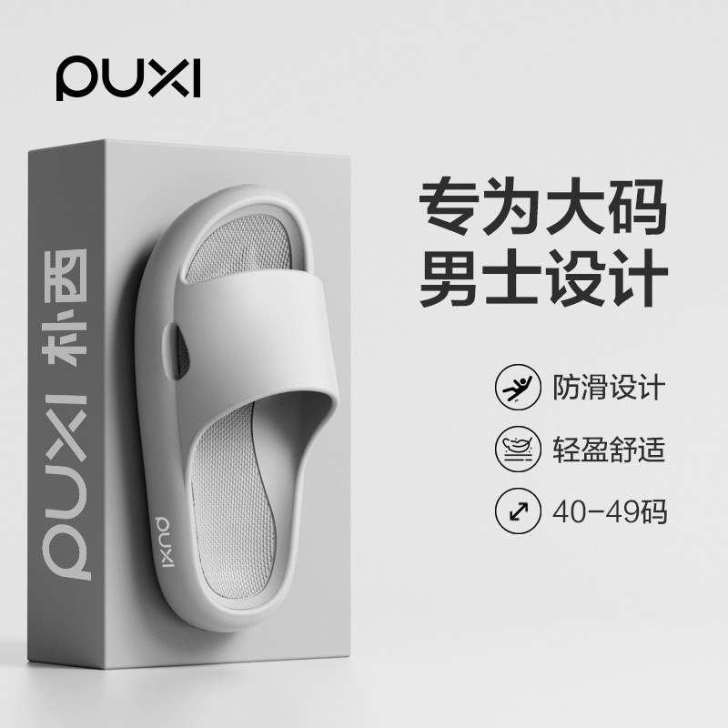朴西2025不臭脚男士大码踩屎感凉拖鞋浴室内防滑软底居家情侣拖鞋