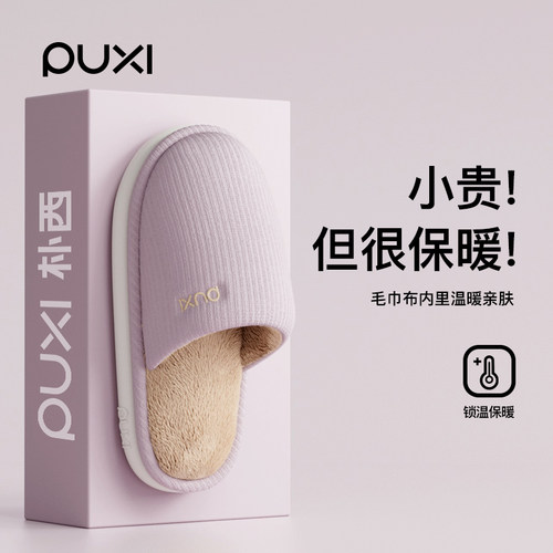 朴西秋冬季新款保暖不粘毛棉拖鞋