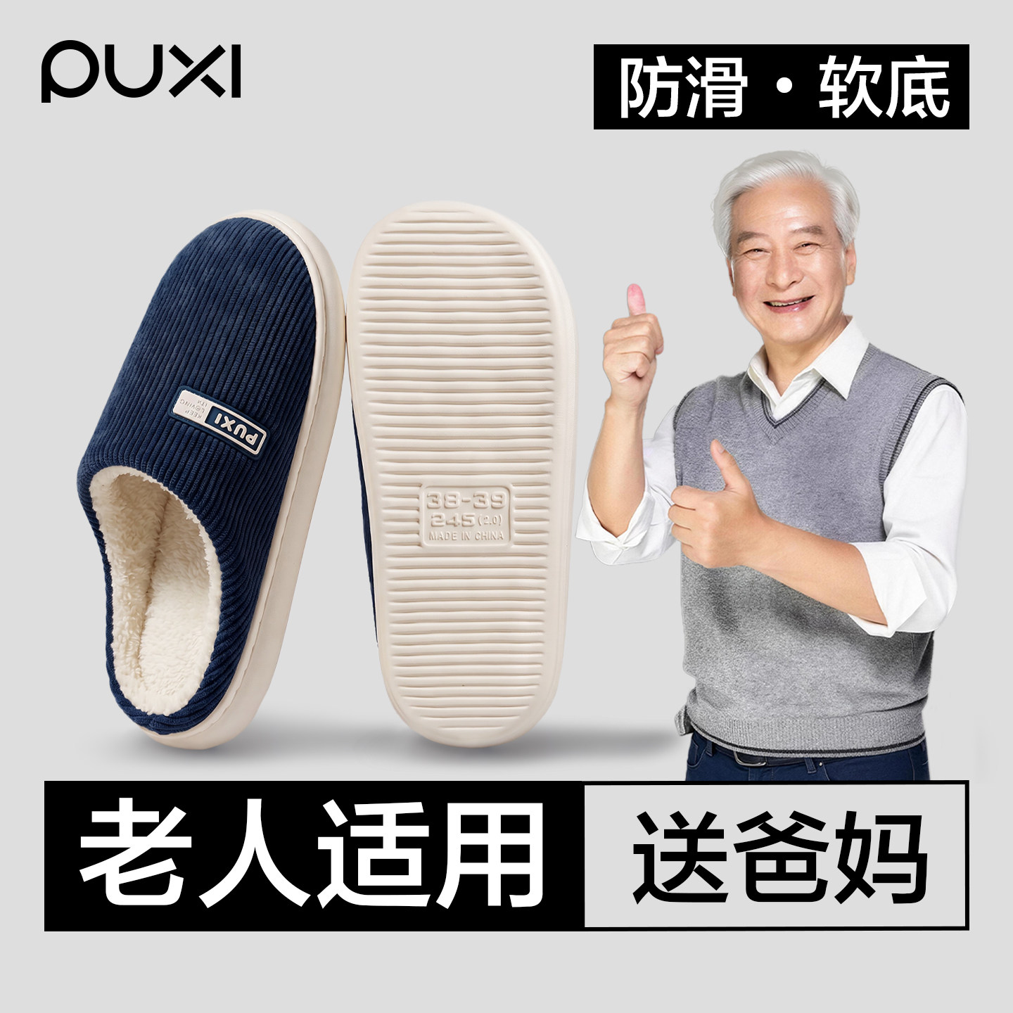 朴西新款老人保暖灯芯绒棉拖鞋男冬季居家防滑静音加绒情侣棉拖女