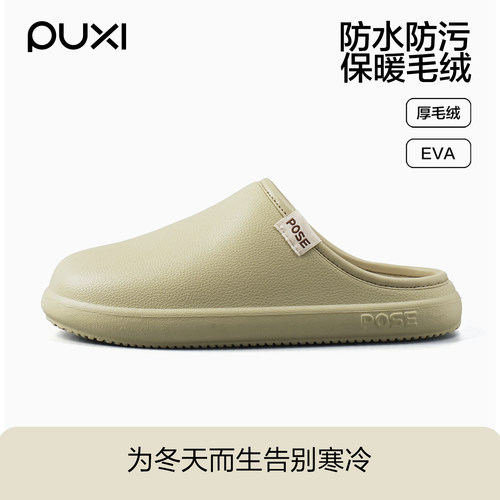 朴西防水棉拖鞋女2026冬季新款舒适软底防滑不沾毛静音保暖棉拖男