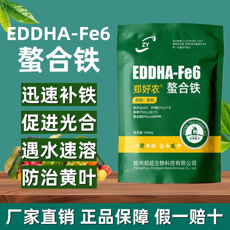 EDDHA-Fe6螯合铁水溶肥黄化病