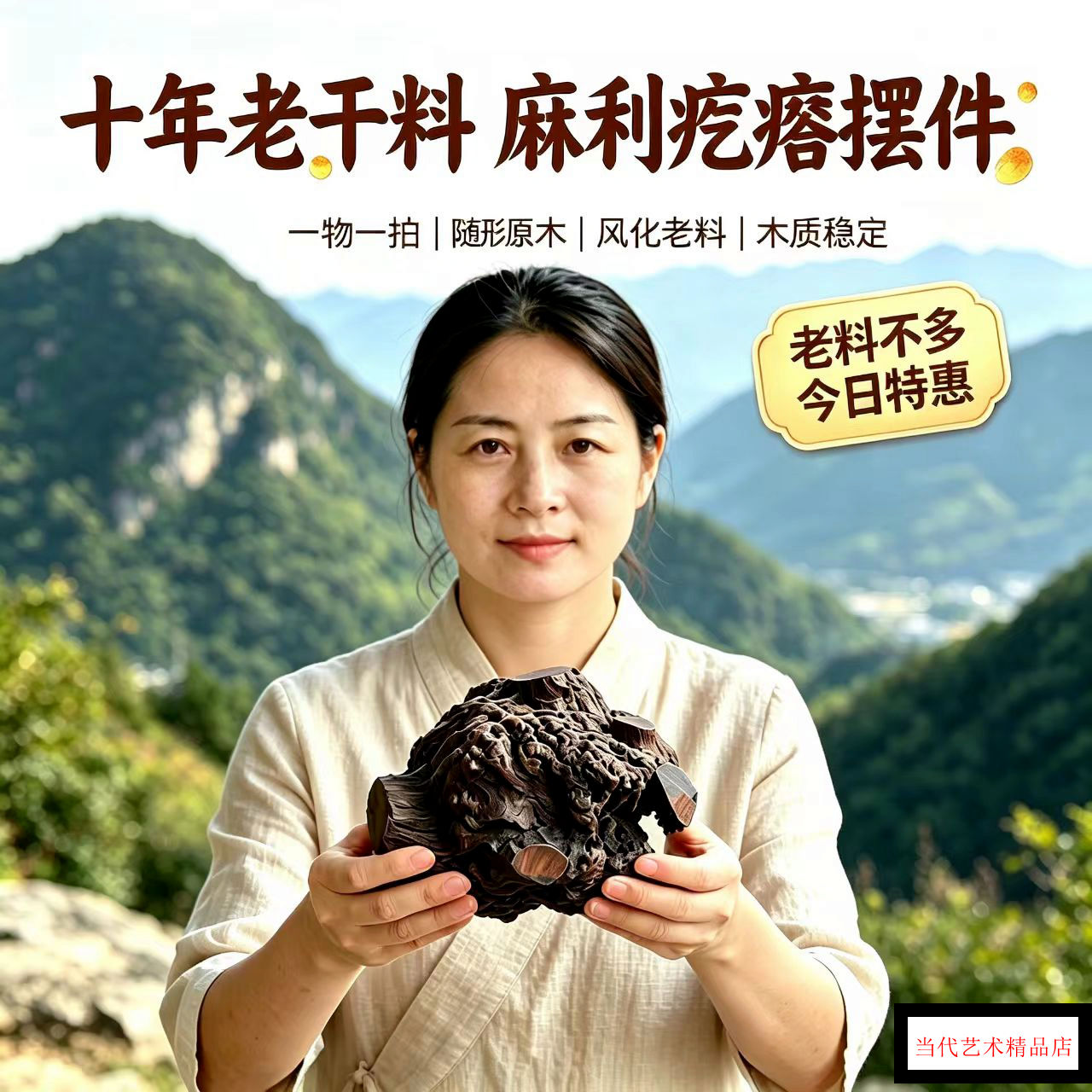 麻梨疙瘩老料一物一拍随形原料