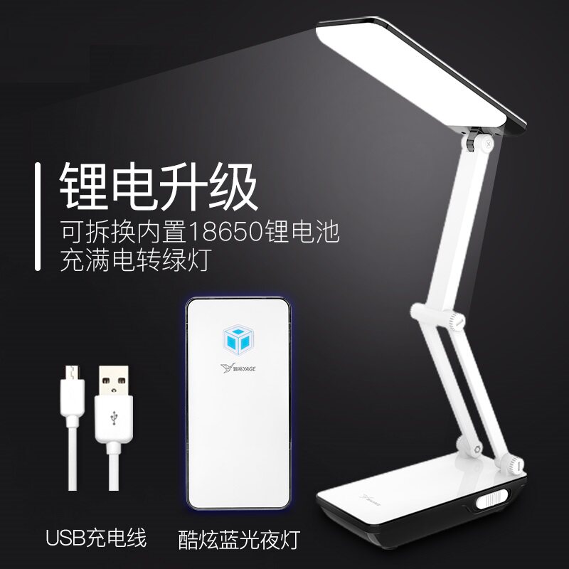 雅格台灯护眼灯书桌大学生床头灯充电宿舍卧室led阅读灯锂电台灯