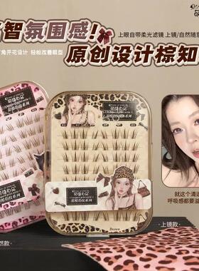 萌睫尚品新款原创棕知秋轻狐系假睫毛免胶棕色自然国风清透灵动睫