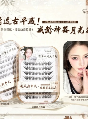 萌睫尚品原生裸感·月光狐！假睫毛落尾狐系清透上镜斜飞单簇免胶
