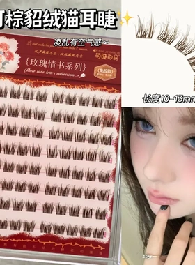 5D貂绒可可棕猫耳睫！免胶妈生蓬松超软分段式新手棕色自然假睫毛
