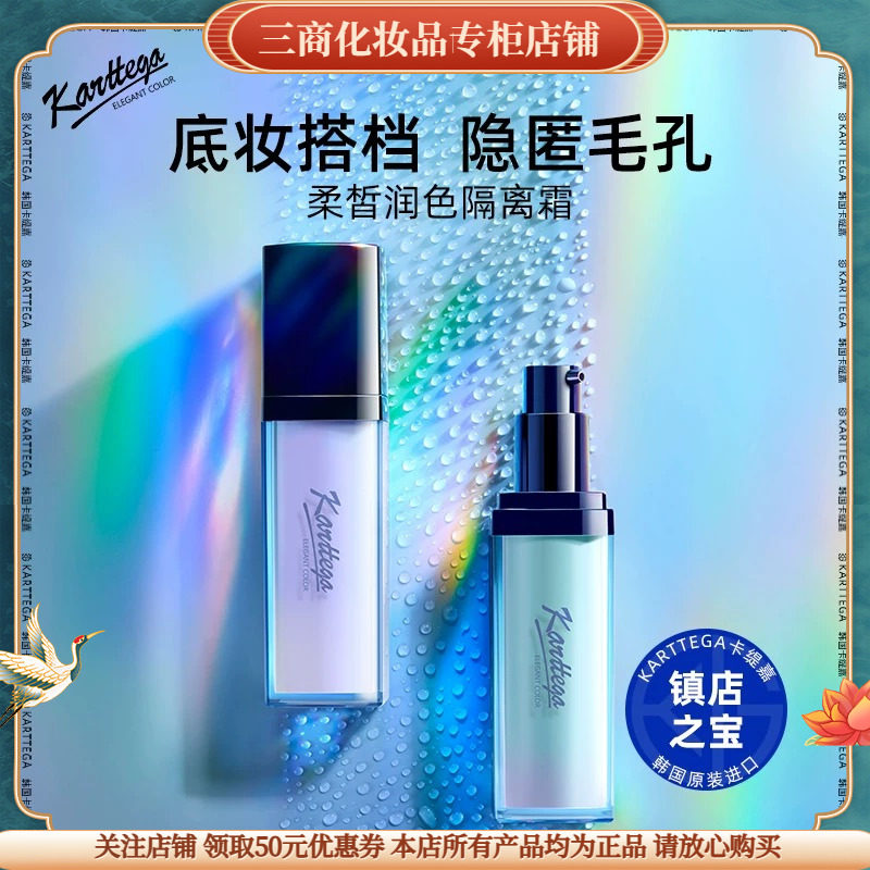 卡缇嘉柔皙润色隔离霜美容修饰提亮肤色养肤妆前乳素颜霜补水保湿