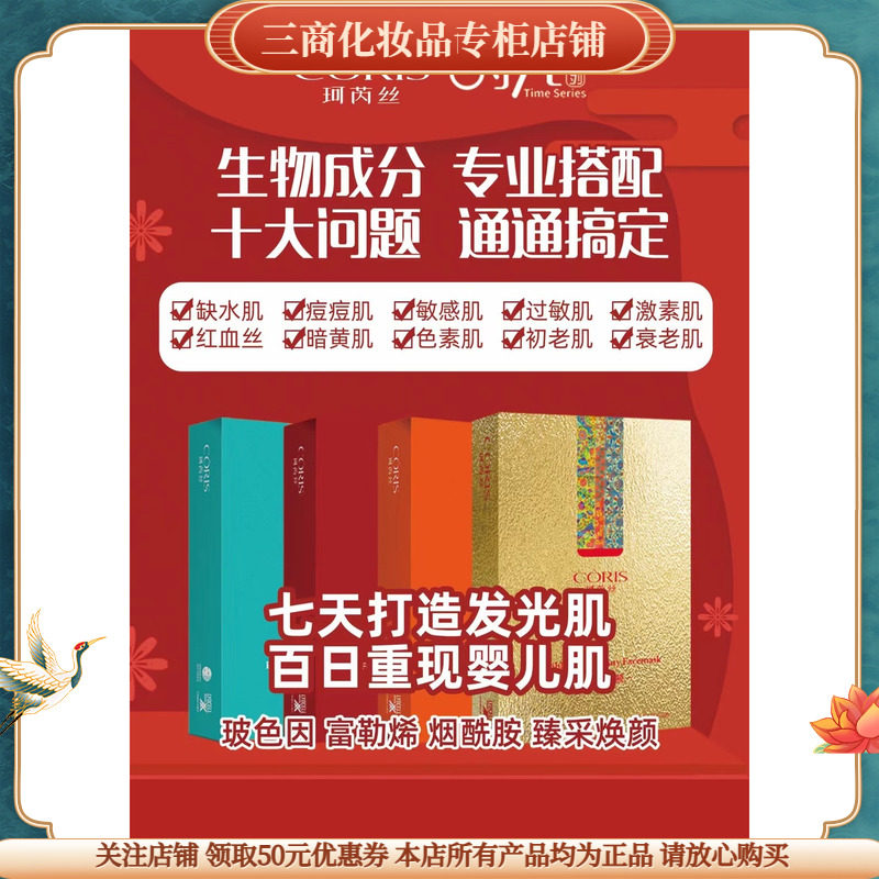 珂芮丝面膜水氧富勒烯玻色因烟酰胺多肽焕靓赋颜女友洗脸巾面喷雾