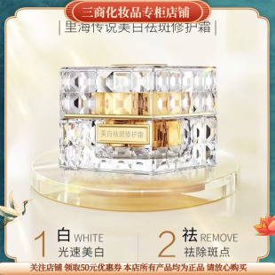 里海传说美白祛斑修护霜精华去黄褐斑老年病淡斑深层瓦解改善粗
