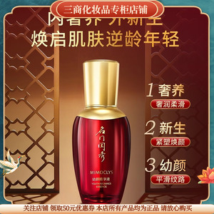 MIMOCLYS名门闺秀幼颜精华液补水保湿滋润紧致抗皱提亮肤色舒缓