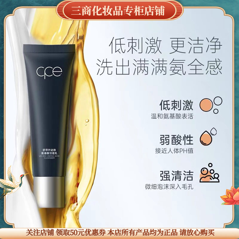CPE脐带外泌体氨基酸洁面乳cpe熙珮懿洗面奶深层清洁紧致水润清爽