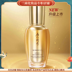 MIMOCLYS名门闺秀虫草鎏光御纹紧颜精华液补水保湿滋润紧致抗皱