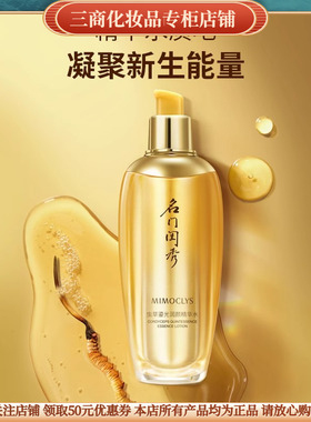 MIMOCLYS名门闺秀虫草鎏光润颜精华水补水保湿滋润清爽不油腻滋润