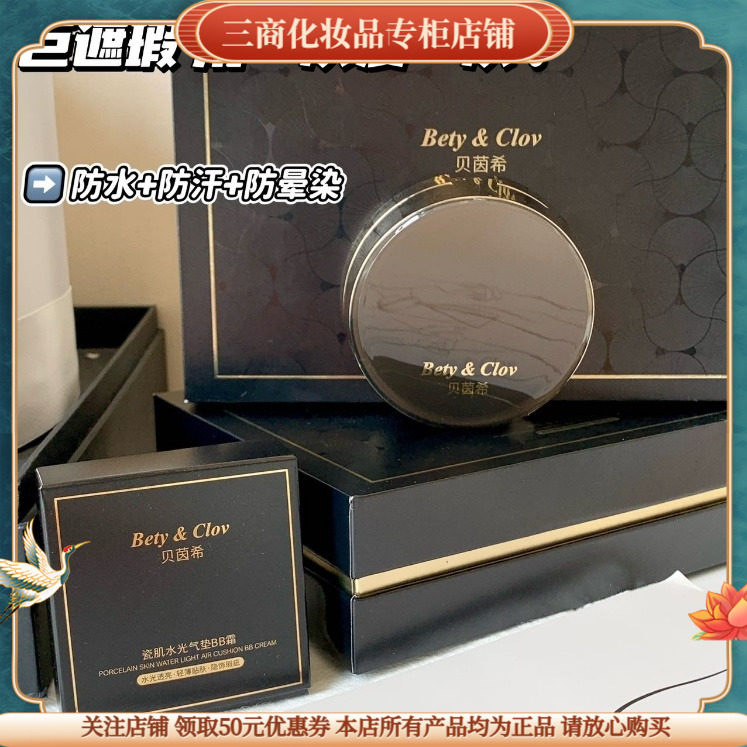 贝茵希瓷肌水光气垫BB霜Bety & Clov遮瑕持久不脱妆美容修饰提亮