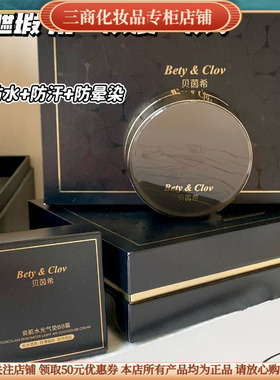贝茵希瓷肌水光气垫BB霜Bety & Clov遮瑕持久不脱妆美容修饰提亮