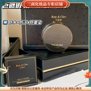 贝茵希瓷肌水光气垫BB霜Bety & Clov遮瑕持久不脱妆美容修饰提亮